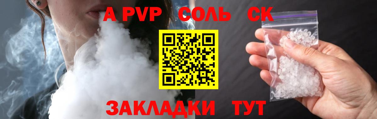 цена   Alpha PVP СК  A-PVP СК  Вход с VPN  Новосибирск 