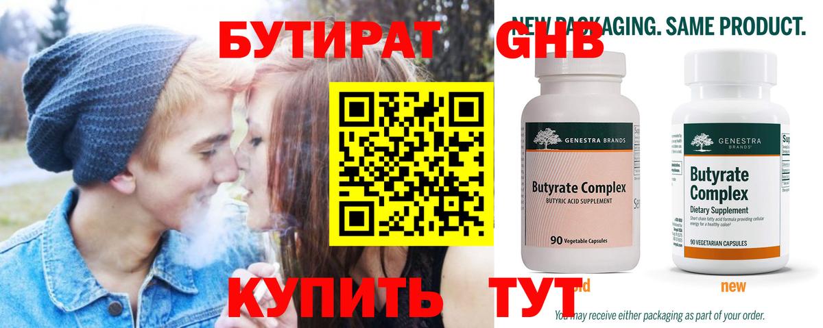 Новосибирск  БУТИРАТ BDO 33%  Бутират  Вход с VPN 