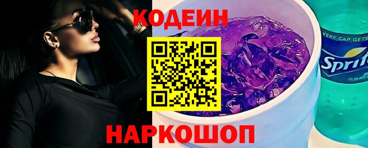 Новосибирск  Codein напиток Lean (лин)  Вход с VPN 