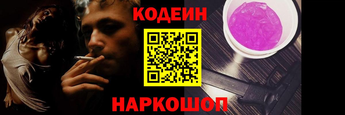 Кодеин напиток Lean (лин) Новосибирск