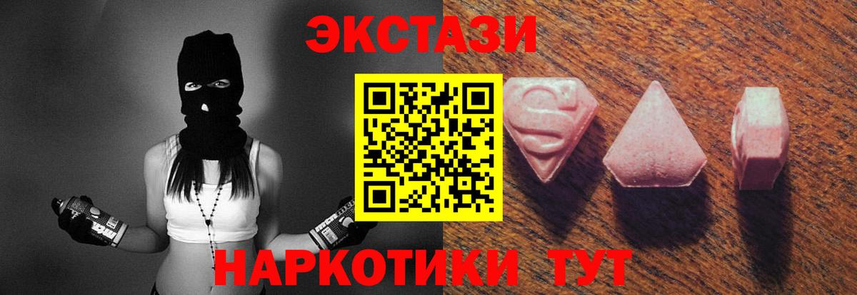Экстази  ЭКСТАЗИ 250 мг  Вход с VPN  ЭКСТАЗИ таблы  Новосибирск 