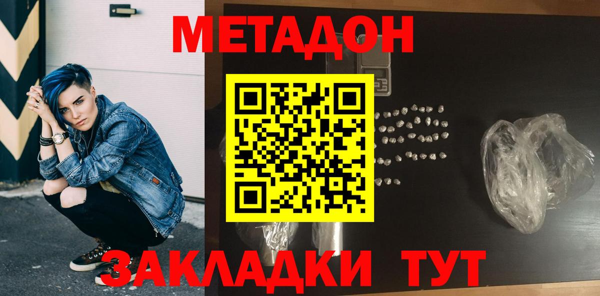 Новосибирск  Метадон белоснежный  Вход с VPN 